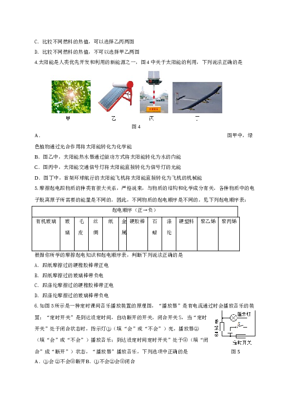 山东省德州市庆云县2017届九年级上学期期中考试物理试题.doc