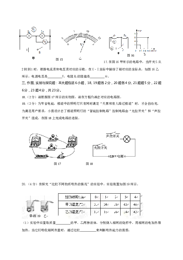 山东省德州市庆云县2017届九年级上学期期中考试物理试题.doc