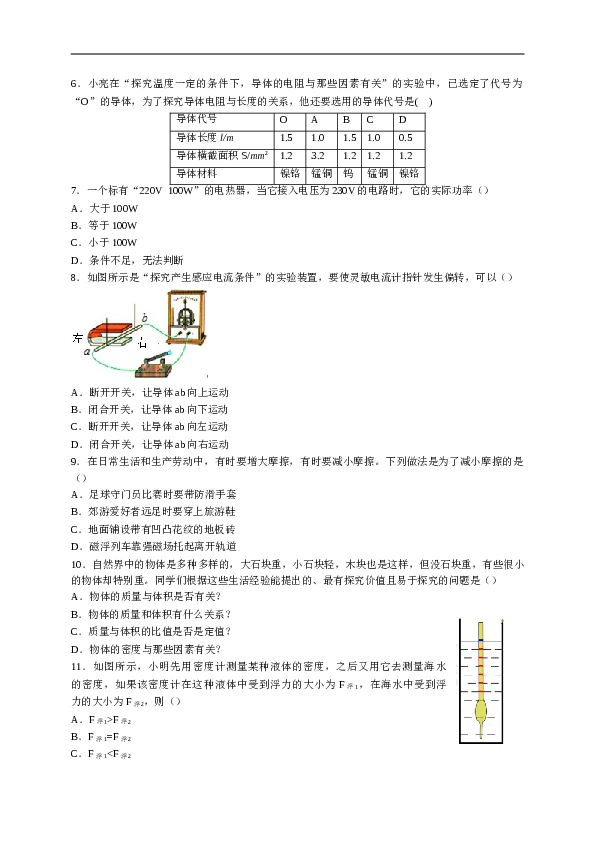 山东省济南市2017年中考物理试题（Word版%2C含答案）.doc