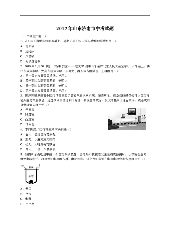 山东省济南市2017年中考物理试题（Word版%2C含答案）.doc