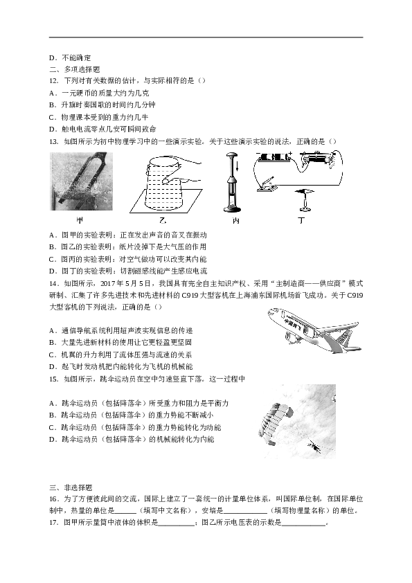 山东省济南市2017年中考物理试题（Word版%2C含答案）.doc