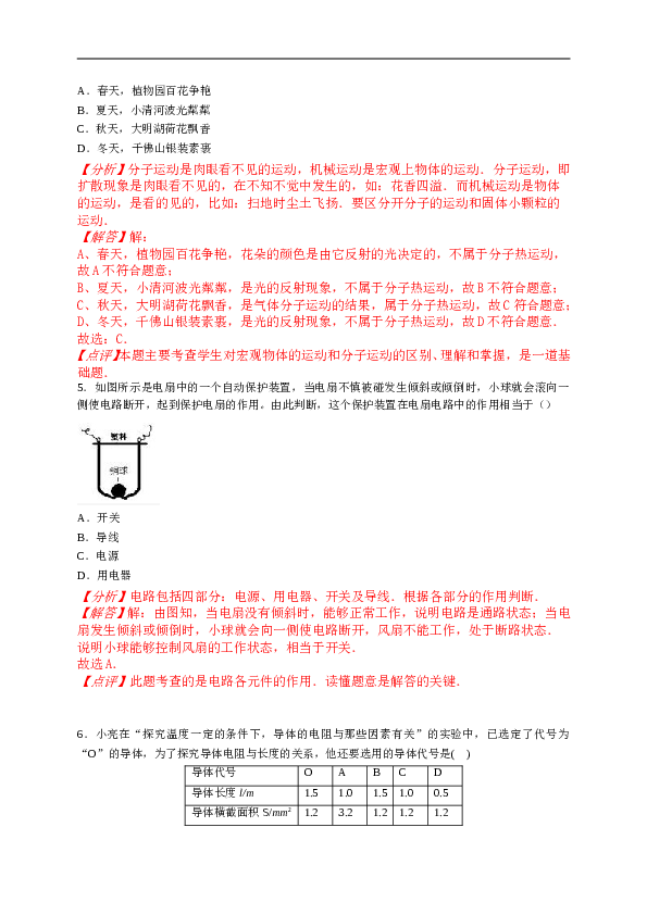 山东省济南市2017年中考物理试题（Word版%2C含解析）.doc