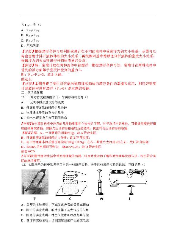 山东省济南市2017年中考物理试题（Word版%2C含解析）.doc