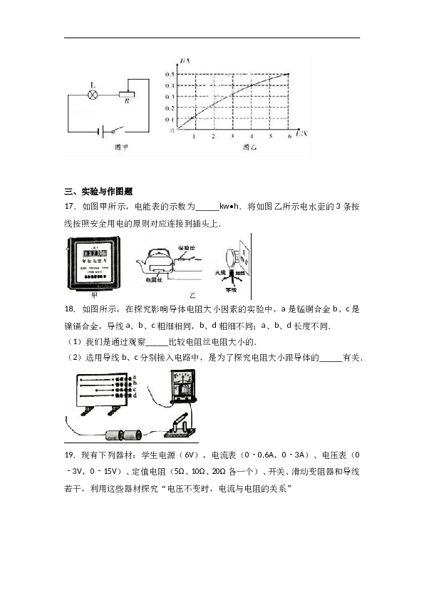 山东省济宁市2018届九年级（上）期末物理试卷（word版含答案解析）.doc