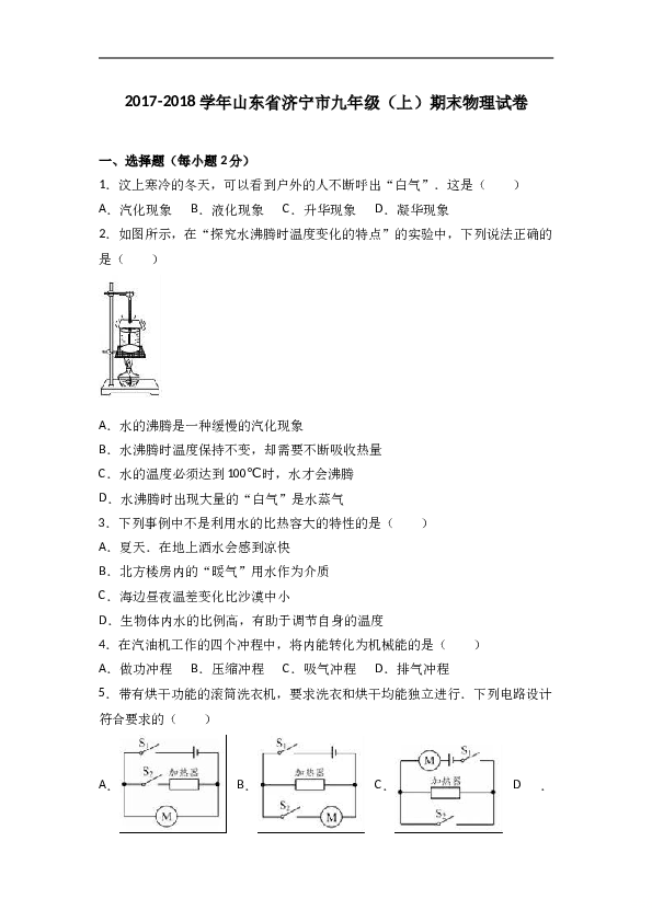 山东省济宁市2018届九年级（上）期末物理试卷（word版含答案解析）.doc