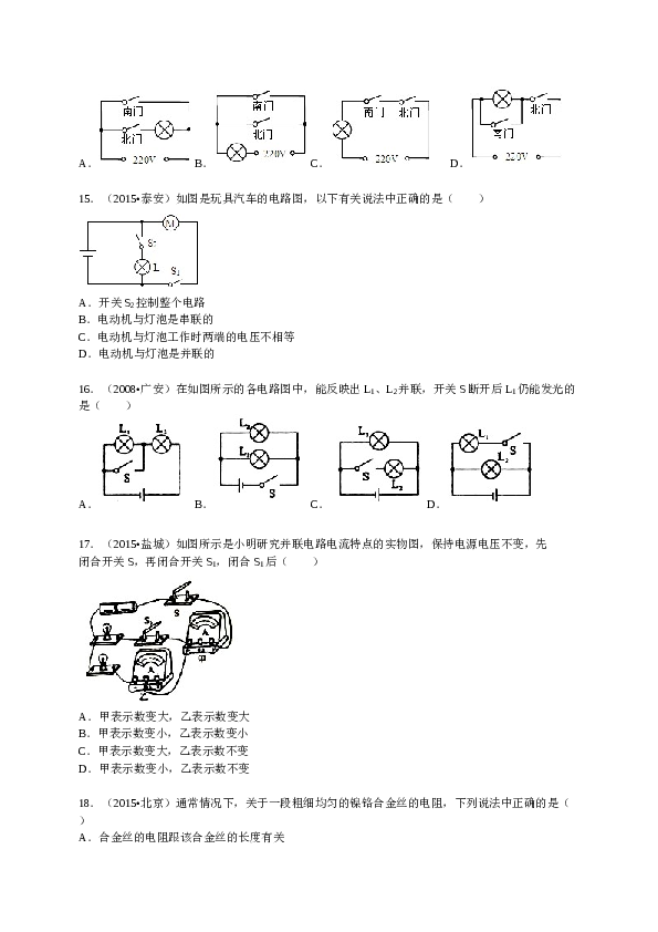 山东省临沂市经济开发区九年级（上）期中物理试卷（解析版）.doc