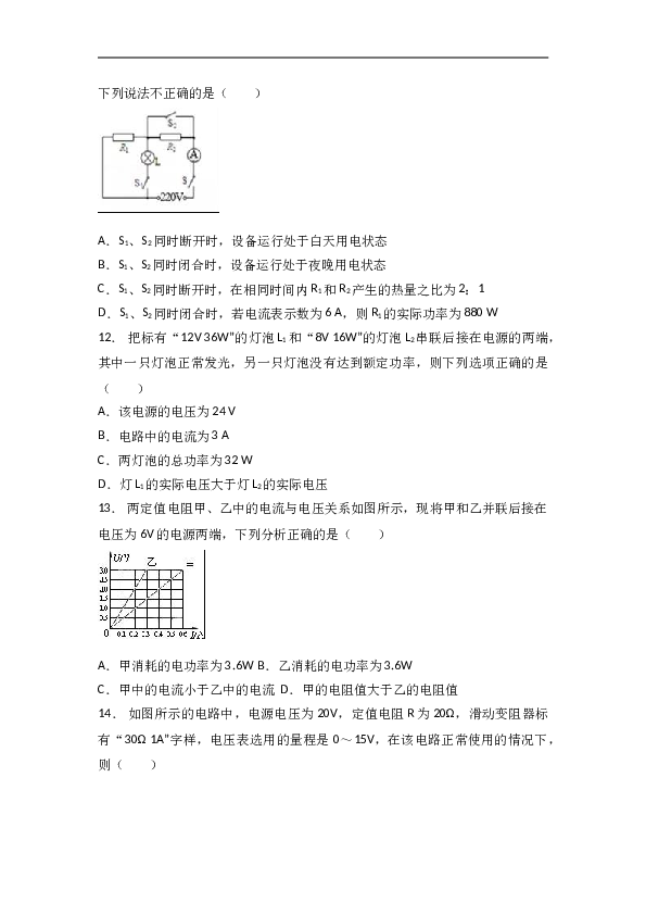 山东省泰安市岱岳区新城实验中学2018届九年级（上）期末物理试卷（解析版）.doc