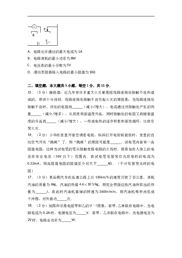 山东省泰安市岱岳区新城实验中学2018届九年级（上）期末物理试卷（解析版）.doc