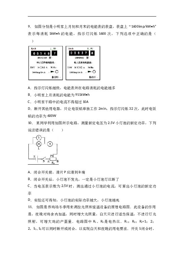 山东省泰安市岱岳区新城实验中学2018届九年级（上）期末物理试卷（解析版）.doc