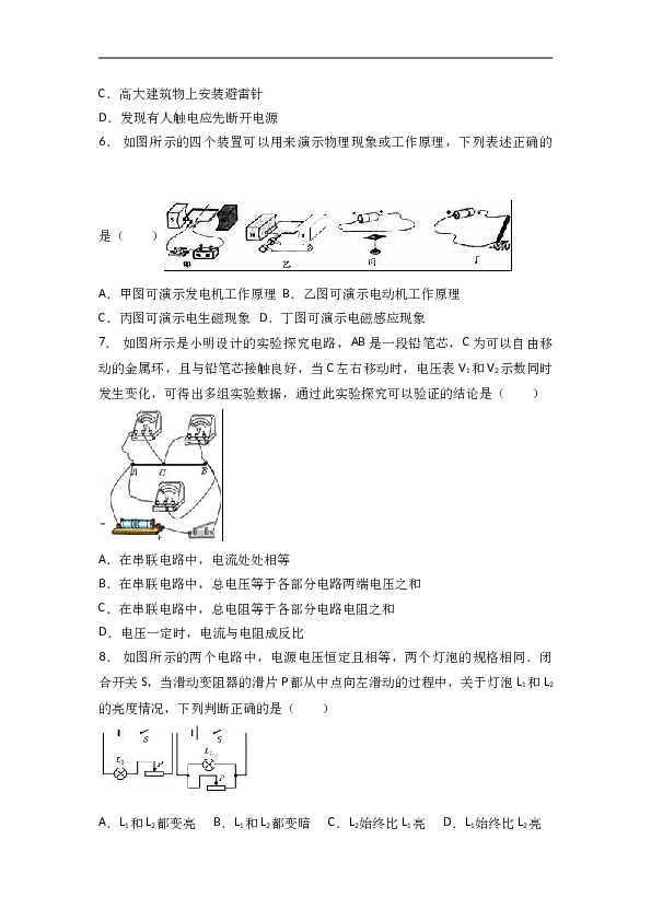 山东省泰安市岱岳区新城实验中学2018届九年级（上）期末物理试卷（解析版）.doc