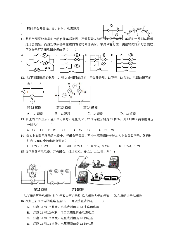 山东省枣庄市台儿庄区2016届九年级上学期期中考试物理试题.doc