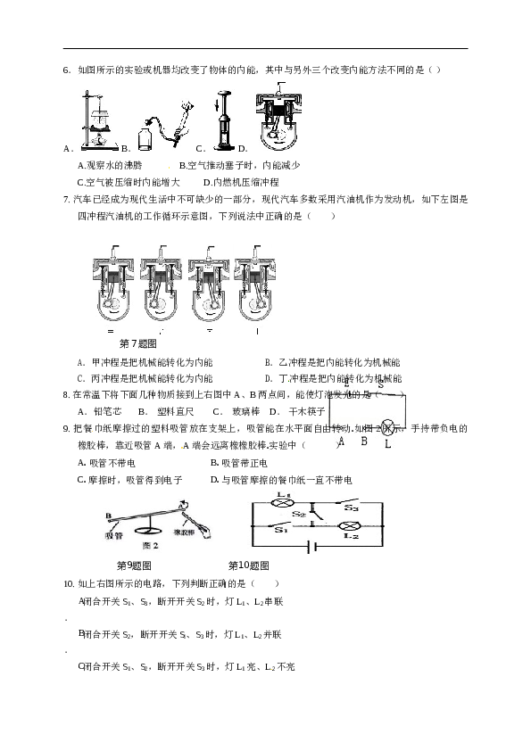 山东省枣庄市台儿庄区2016届九年级上学期期中考试物理试题.doc