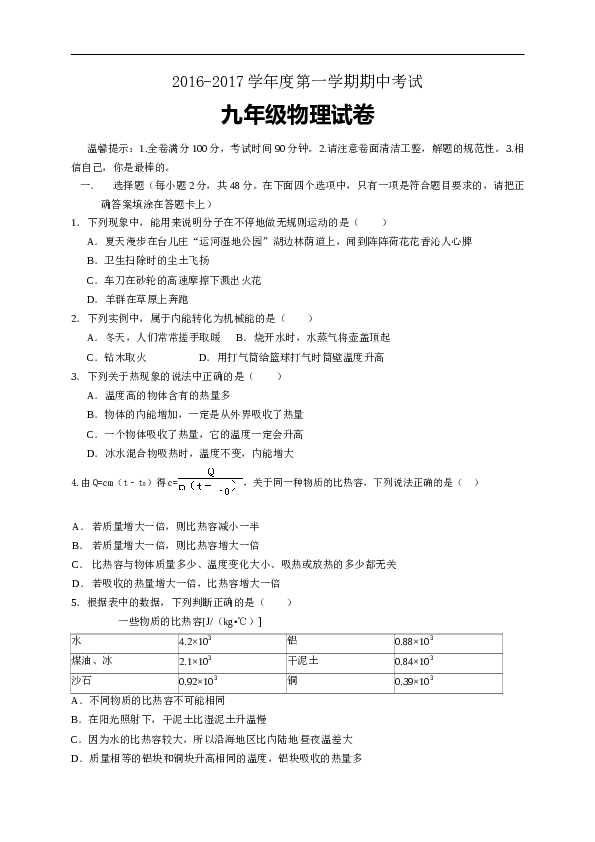 山东省枣庄市台儿庄区2016届九年级上学期期中考试物理试题.doc