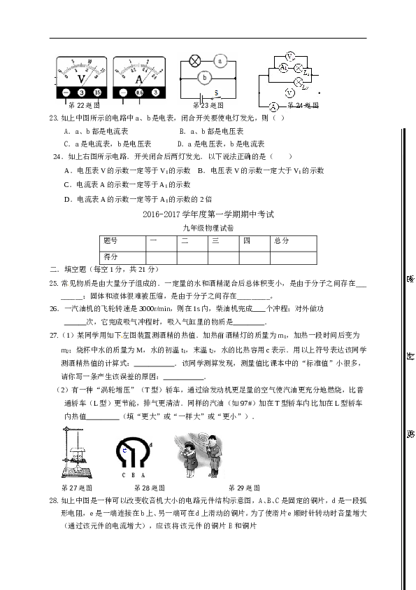 山东省枣庄市台儿庄区2016届九年级上学期期中考试物理试题.doc