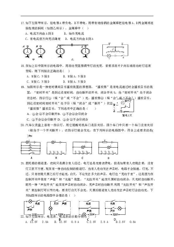 山东省枣庄市台儿庄区2016届九年级上学期期中考试物理试题.doc