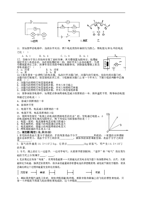 山东省枣庄市薛城区2017届九年级上学期期中考试物理试题.doc