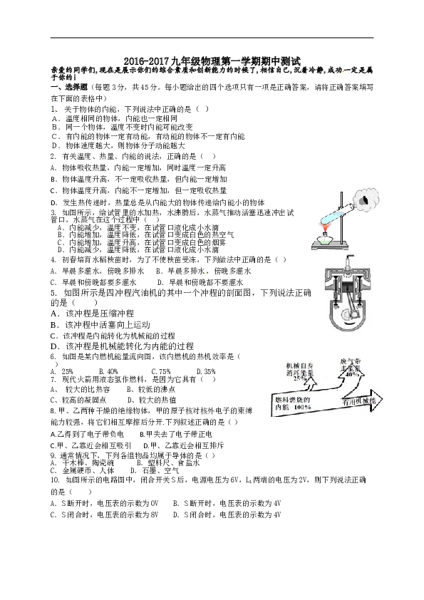 山东省枣庄市薛城区2017届九年级上学期期中考试物理试题.doc