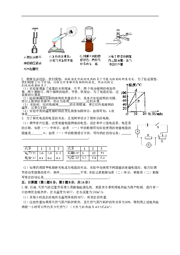 山东省枣庄市薛城区2017届九年级上学期期中考试物理试题.doc