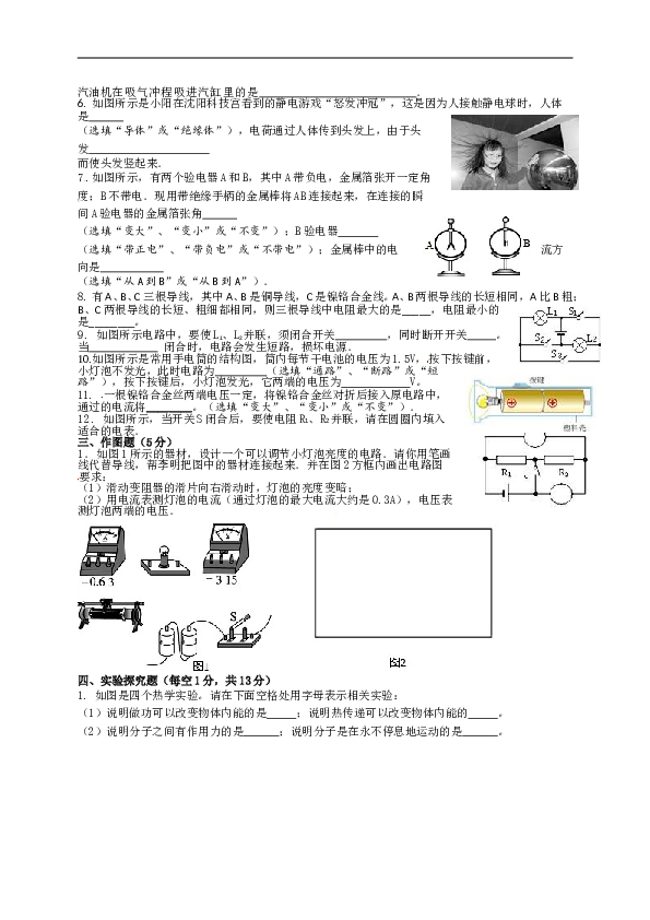 山东省枣庄市薛城区2017届九年级上学期期中考试物理试题.doc