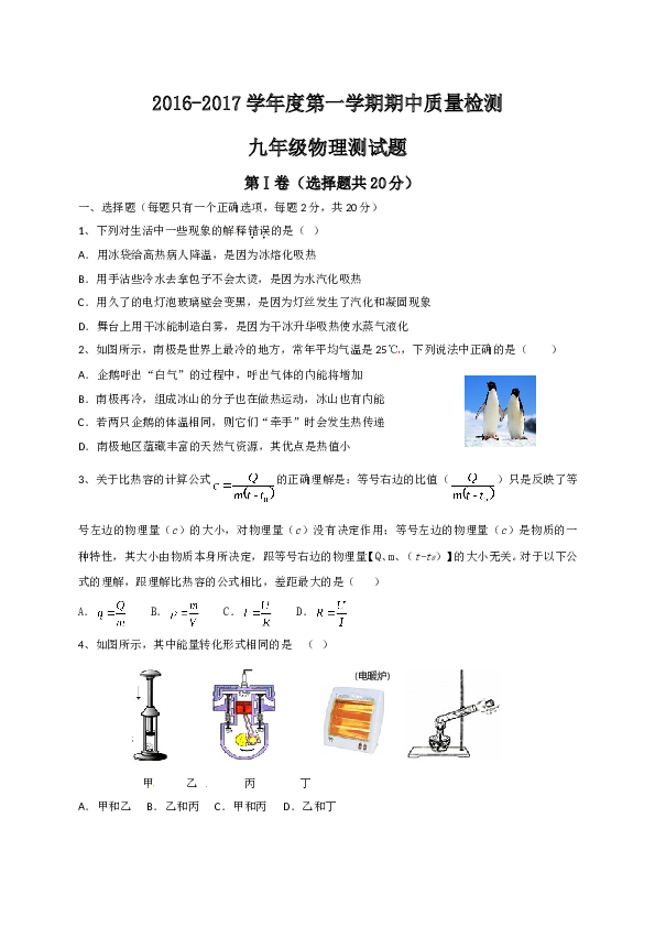 山东省邹城市第八中学2017届九年级上学期期中考试物理试题.doc