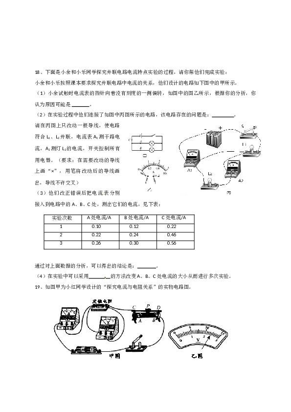 山东省邹城市第八中学2017届九年级上学期期中考试物理试题.doc