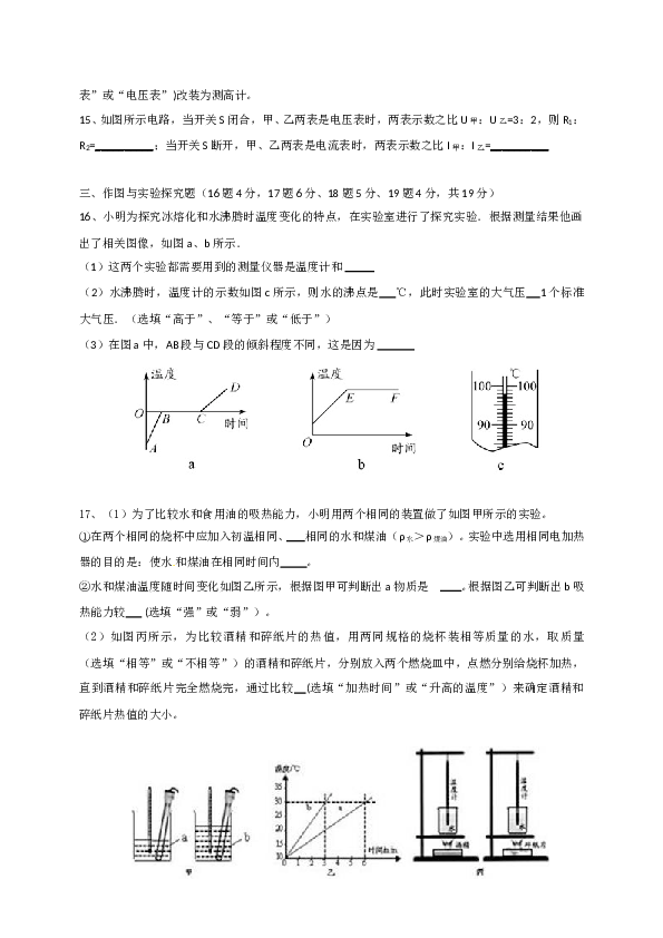 山东省邹城市第八中学2017届九年级上学期期中考试物理试题.doc