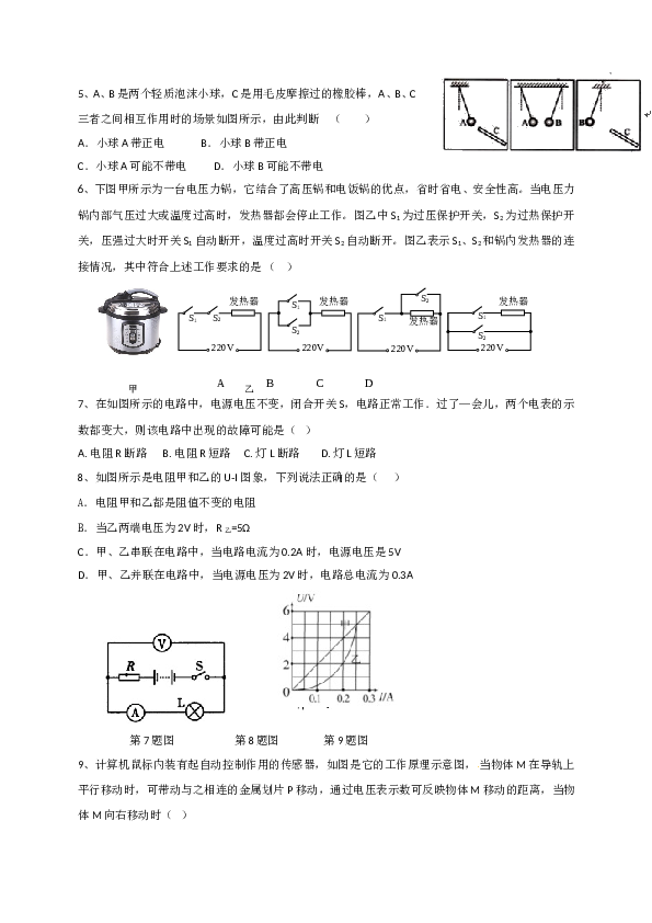 山东省邹城市第八中学2017届九年级上学期期中考试物理试题.doc