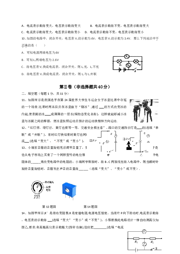 山东省邹城市第八中学2017届九年级上学期期中考试物理试题.doc