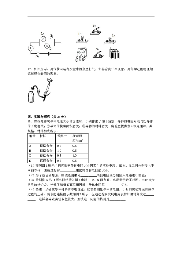 山西省农业大学附中九年级上学期期中物理试卷【解析版】.doc