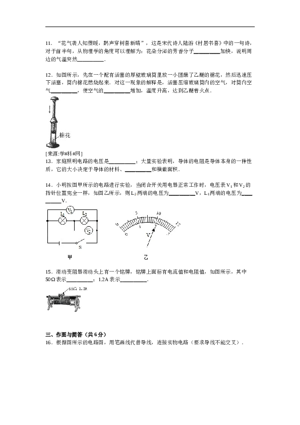 山西省农业大学附中九年级上学期期中物理试卷【解析版】.doc