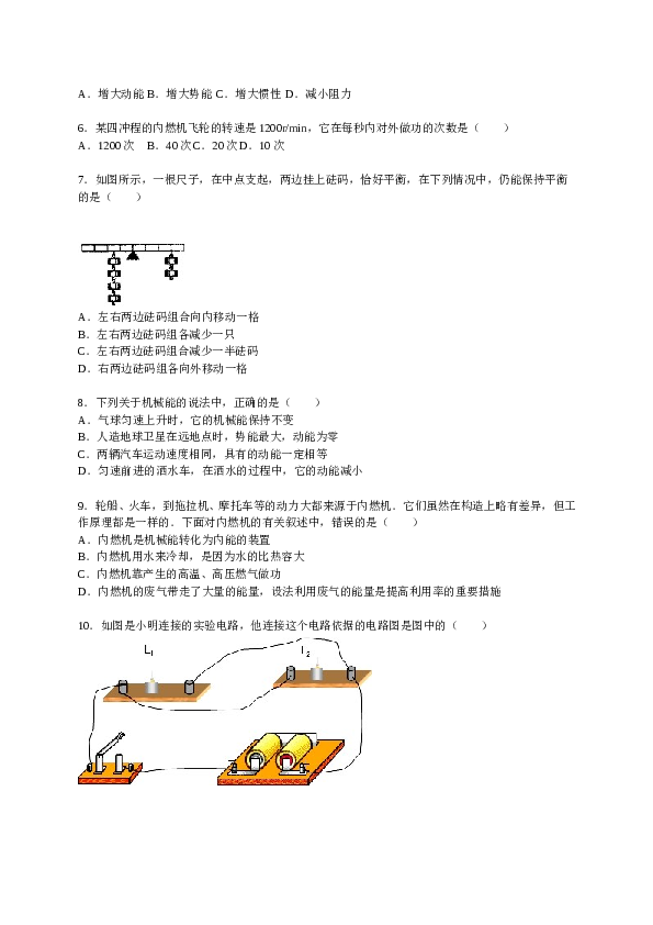 陕西省汉中市南郑县圣水中学九年级（上）期中物理试卷（解析版）.doc