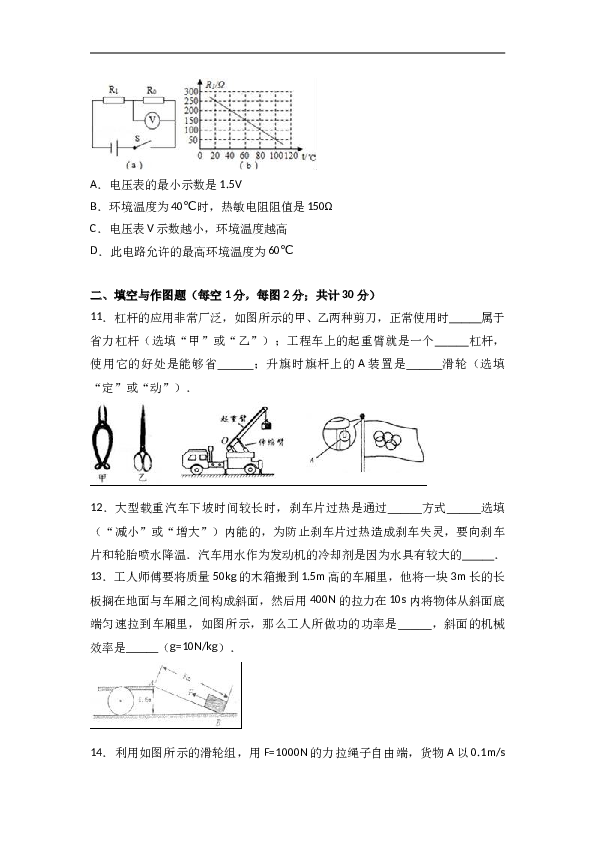 陕西省西安市雁塔区高新一中2018届九年级（上）期中物理试卷（word版含答案解析）.doc