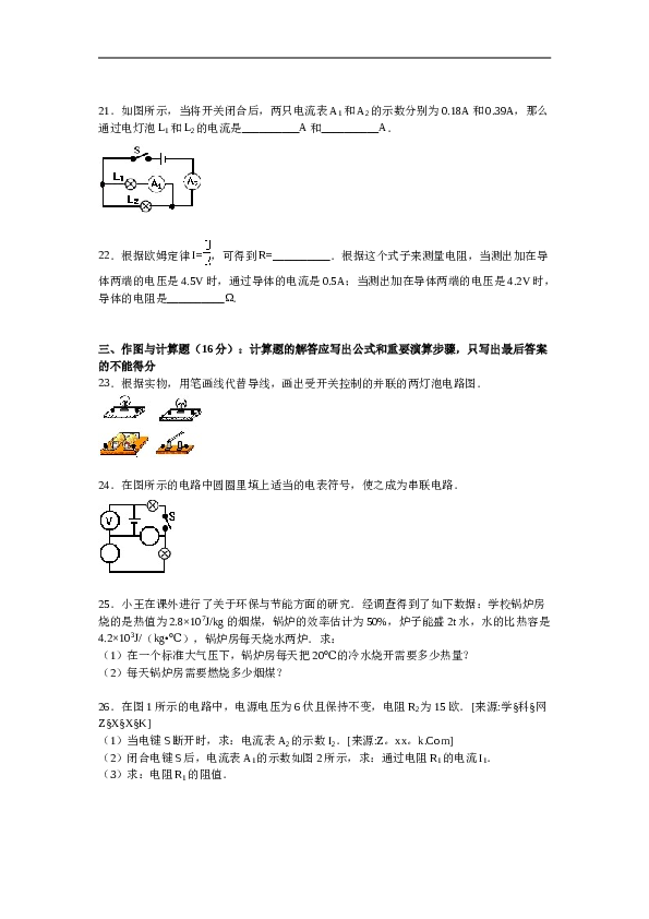 四川省成都市都江堰市九年级上学期期中物理试卷【解析版】.doc