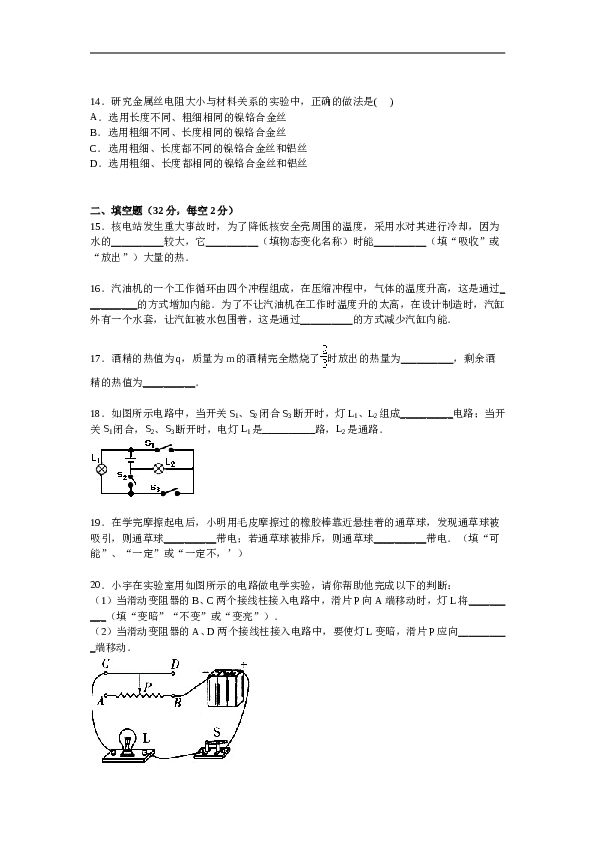 四川省成都市都江堰市九年级上学期期中物理试卷【解析版】.doc