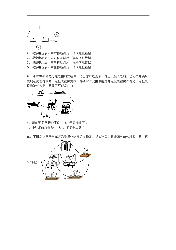 四川省成都市石室联中九年级上学期期中物理试卷【解析版】.doc