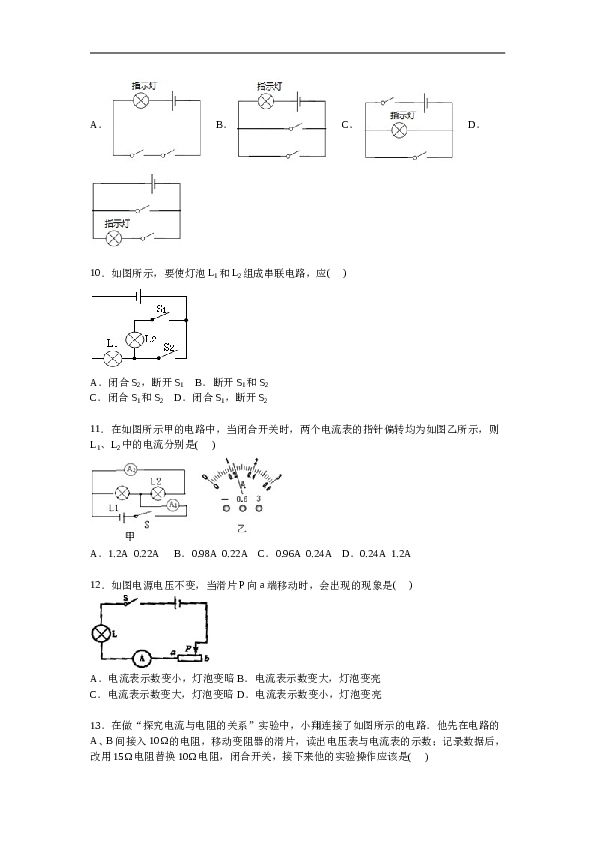 四川省成都市石室联中九年级上学期期中物理试卷【解析版】.doc