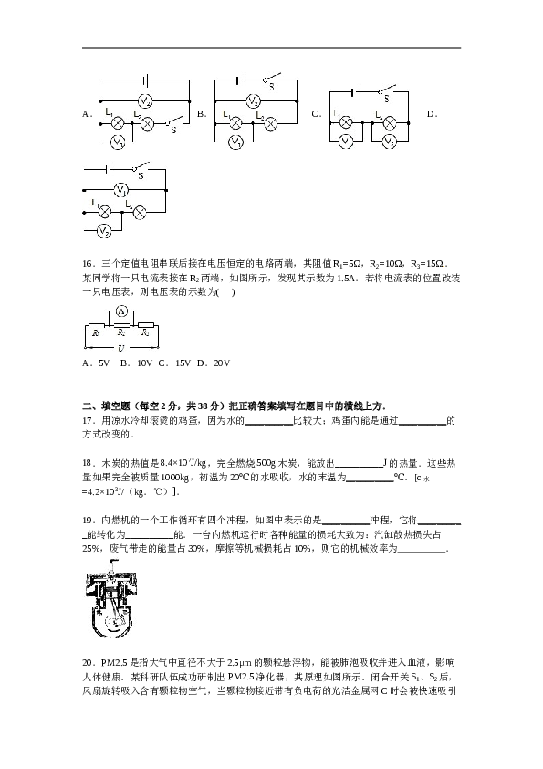 四川省成都市石室联中九年级上学期期中物理试卷【解析版】.doc