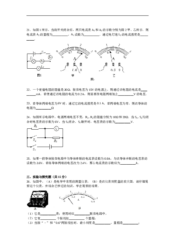 四川省泸州市合江县参宝中学九年级上学期期中物理试卷【解析版】.doc