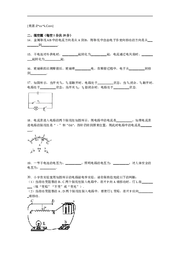 四川省泸州市合江县参宝中学九年级上学期期中物理试卷【解析版】.doc