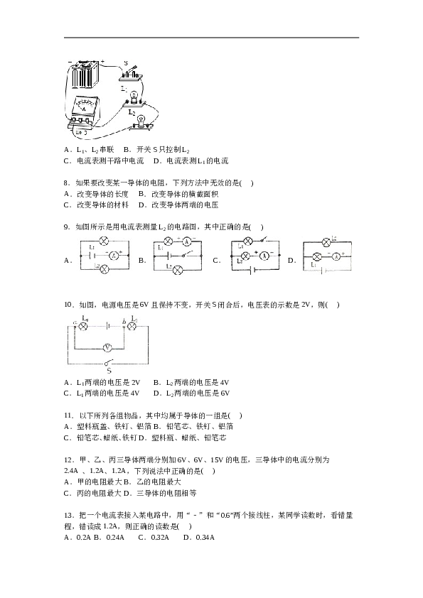 四川省泸州市合江县参宝中学九年级上学期期中物理试卷【解析版】.doc