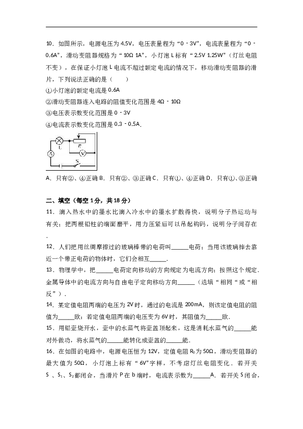 四川省南充市营山县城南二小2018届九年级（上）期末物理试卷（word版含答案解析）.doc