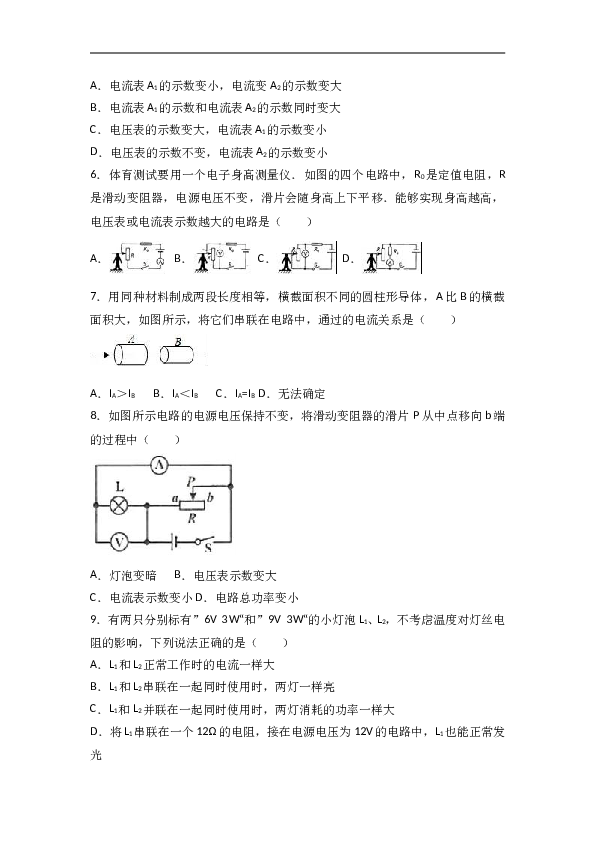 四川省南充市营山县城南二小2018届九年级（上）期末物理试卷（word版含答案解析）.doc