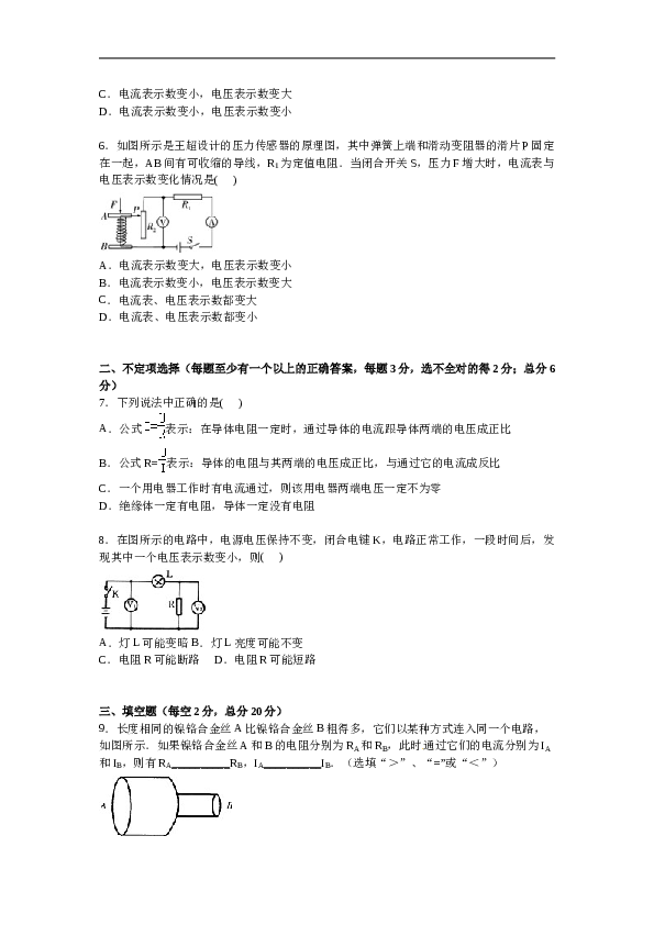 四川省宜宾市宜宾县双龙中学九年级上学期期中物理试卷【解析版】.doc