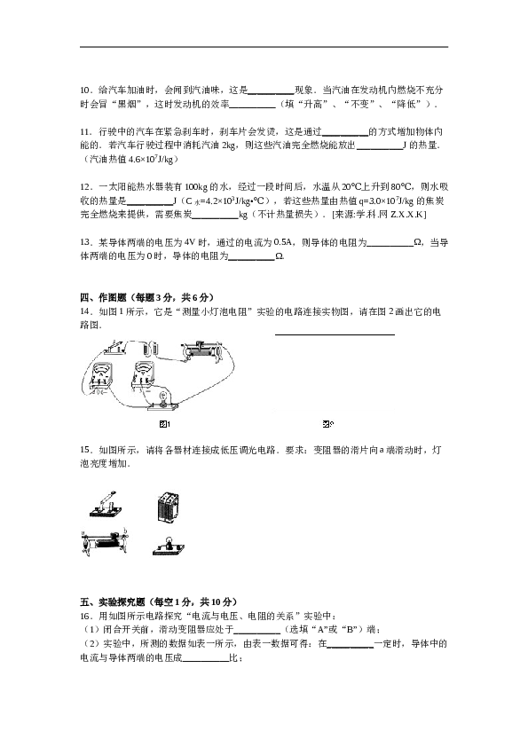 四川省宜宾市宜宾县双龙中学九年级上学期期中物理试卷【解析版】.doc