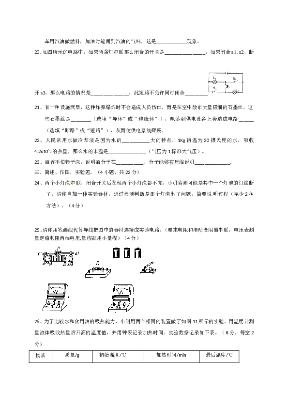 四川省自贡市富顺第三中学校2017届九年级上学期期中考试物理试题.doc