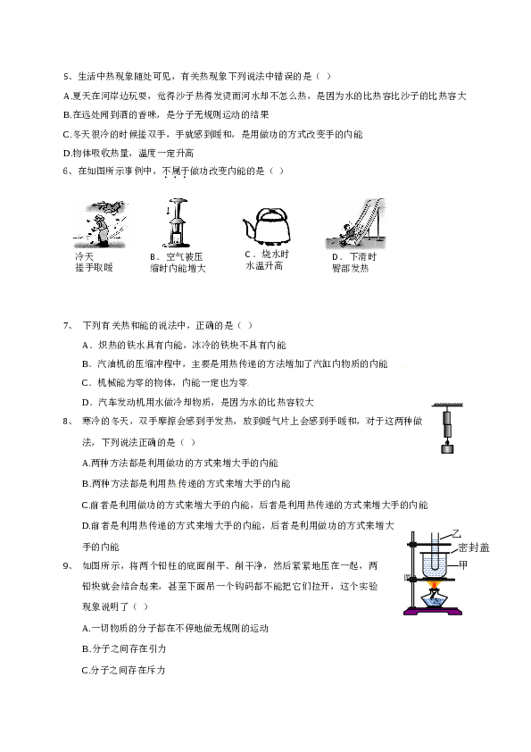 四川省自贡市富顺第三中学校2017届九年级上学期期中考试物理试题.doc