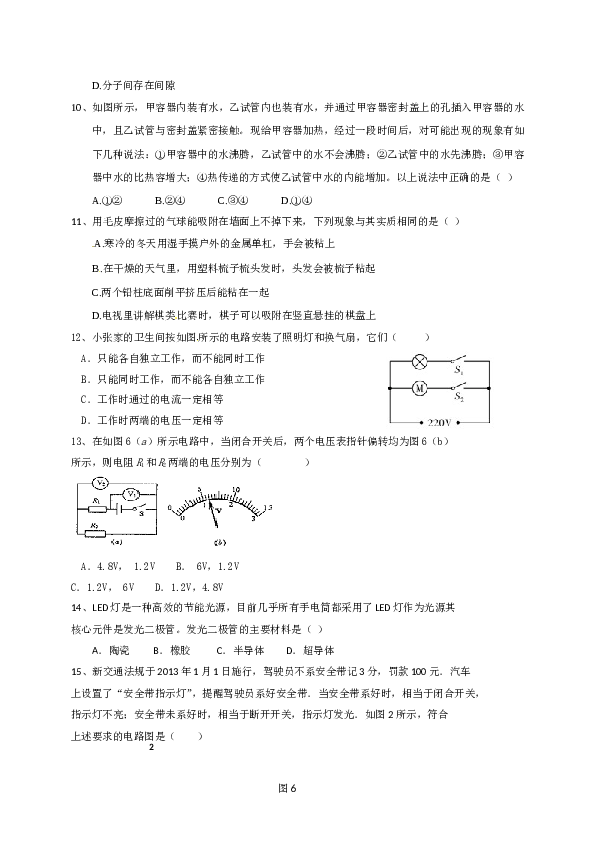 四川省自贡市富顺第三中学校2017届九年级上学期期中考试物理试题.doc