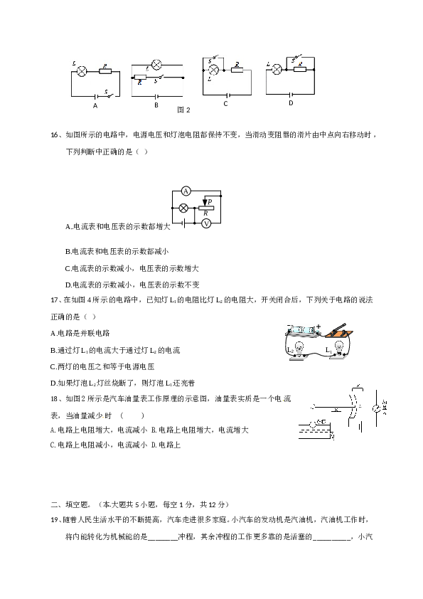 四川省自贡市富顺第三中学校2017届九年级上学期期中考试物理试题.doc