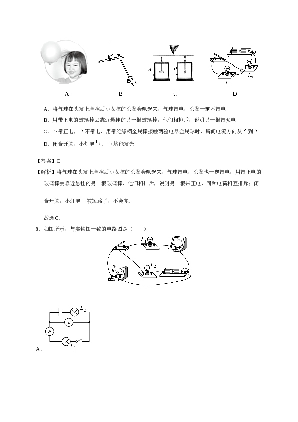 武汉市江汉区2018届九年级上学期期中考试物理试题（含答案解析）.docx