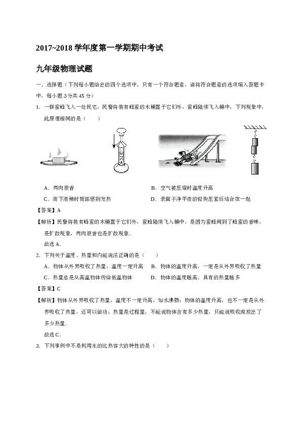 武汉市江汉区2018届九年级上学期期中考试物理试题（含答案解析）.docx